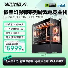 intel 英特尔 i5 14600KF/RTX5060Ti 16G Ai游戏DIY电脑组装机5999元