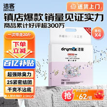 限移动端、京东百亿补贴：洁客 膨润土豆腐砂混合猫砂懒人猫砂2.5kg*4袋共10kg整箱装58.6元