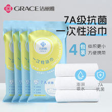 洁丽雅 7A抗菌加厚大号一次性浴巾 1条 便携旅行 4包13.76元
