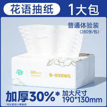 聪妈 Clevermom 花语抽纸加大加厚家用实惠装餐巾纸可湿水卫生面巾纸婴儿纸巾0.01元
