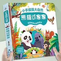 《小手摸摸大自然系列宝宝触摸书》（任选2本）券后39元包邮￥39.00 0.8折