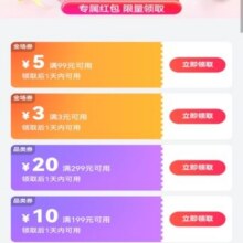 促销活动：唯品会优惠劵99减5  3减3  299减20  199减10自营店铺可用有需领取