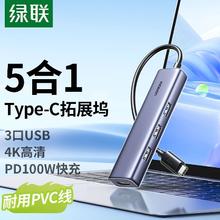 绿联 typec拓展坞千兆网口usb扩展坞转换器25.83元