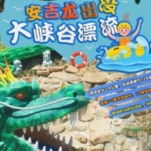 安吉龙出没大峡谷漂流-【不限人群】勇士露营休息区+冰美式9.9元