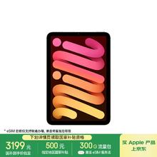 苹果 Apple iPad mini7 2024款 平板电脑（A17 Pro、128GB、5G版、星光色）3199元