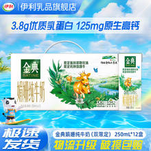 金典 [4月]金典 高端升级 娟姗 纯牛奶 限定牧场250ml*12盒19.9元
