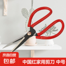 中国红家用套剪-中号1把装1元