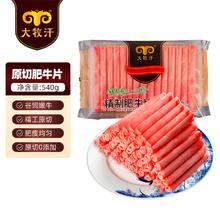 大牧汗 民维大牧汗 精制肥牛片 540g34.57元（需买3件，需用券）