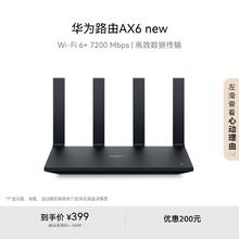 华为 HUAWEI 路由器AX6 new网线套装 黑色 Wi-Fi6+ 7200Mbps 家用高速全屋覆盖大户型339.15元