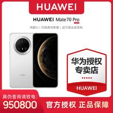 华为 HUAWEI Mate 70 Pro 手机12GB+512GB5698元