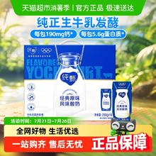 纯甄 蒙牛 纯甄原味风味酸奶 200g*16盒29.03元