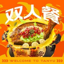 探鱼 【综艺同款】双人餐139.9元
