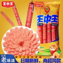 双汇 王中王 优级火腿肠/香甜王玉米肠 240g￥6.63 4.2折