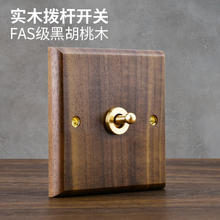 国际电工 fdd 86型 美式黑胡桃实木面板黄铜拨杆复古开关 单/双控4.8元