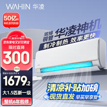 华凌 KFR-35GW/N8HE1Pro 新一级能效 壁挂式空调 1.5匹券后1582.48元