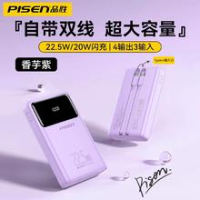 3C认证充电宝、国家补贴：品胜 22.5W 自带线充电宝 20000mAh券后89.25元