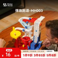 Bambu Lab 拓竹 3D打印盲盒组件 弹珠跑道系列券后13元