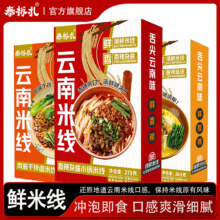 泰板扎 香辣杂酱小锅云南米线 273g*4盒29.9元包邮