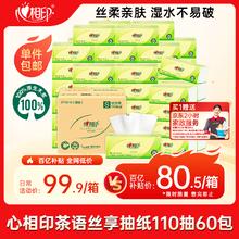 限移动端、京东百亿补贴：心相印 Vinda 茶语丝享 抽纸 3层110抽60包27元