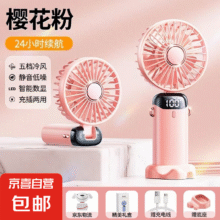 手持卡通小风扇 樱花粉|数显5档|强劲风力|可折叠|带底座5.01元（需领券）