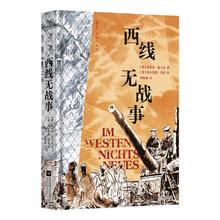 《西线无战事》 插图珍藏版17元