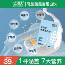 亿佰天乳酸菌燕麦蛋白饮营养代餐19.9元