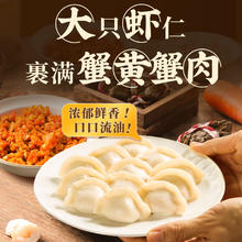 船歌鱼水饺 蟹黄大虾水饺240g12只29.9元