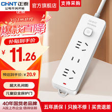 限移动端、京东百亿补贴：正泰 Sunrise 2S系列 1121 三位总控插排 1m11.26元
