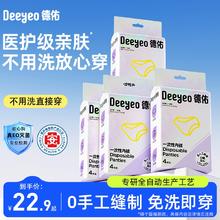 德佑 一次性内裤 8条/2包￥16.82