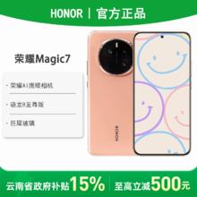 荣耀 HONOR Magic7 5G手机 骁龙8至尊版12+5123306元