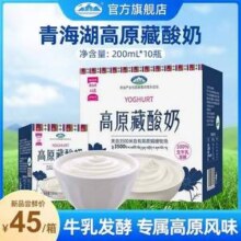 青海湖 高原藏酸奶整箱 210g*10盒20.9元包邮
