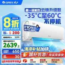 格力 GREE 云锦三代系列 KFR-26GW/NhAe1BAj 新一级能效 壁挂式空调 1匹券后2541.6元