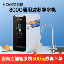 志高 净水机家用直饮自来水800G反渗透过滤器通用滤芯饮水机大流量599元