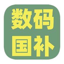 促销活动：京东商城 数码3C国补 限时加码额外立减20﹪限时加码额外立减20﹪