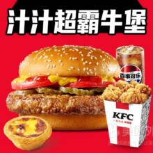 再降价：肯德基宅急送正式 超满足OK4件套(超霸牛堡)兑换券原价59元 现仅29.9元