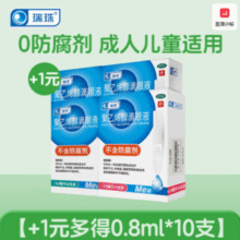 瑞珠 聚乙烯醇滴眼液 0.8ml*20支*3盒+10支*1盒 共70支￥48.80 比上一次爆料上涨 ￥40.3
