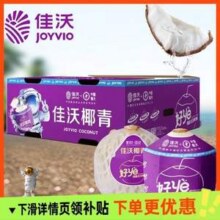 Joyvio 佳沃 泰国进口 易开宝香水椰青 9个/单果900g+新低55.78元包邮（6.2元/个）