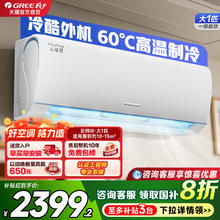 格力 GREE 空调 大1匹云锦III一级能效券后2399.2元