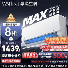 华凌 KFR-35GW/N8HL1Pro 新一级能效 壁挂式空调 1.5匹1301.26元