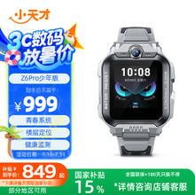 小天才 儿童电话手表 Z6 Pro 少年版798.12元