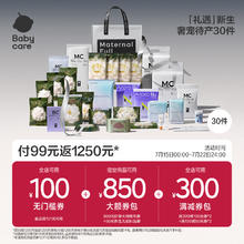 babycare 待产包入院全套母子孕产妇专用产后坐月子用品四季30件券后99元
