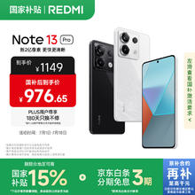 红米 Note 13 Pro 5G手机 12GB+256GB 星沙白954.86元