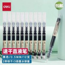 Deli 得力 0.5mm速干直液式走珠笔S856 12支装10.31元包邮