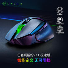 雷蛇 巴塞利斯蛇V3 X极速版 HYPERSPEED WIRELESS 双模鼠标329元