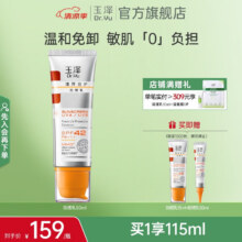 玉泽 防晒霜 清爽倍护防晒乳 50ml+15ml买一送一，+送15ml，付99，价格不对换促销，折49.5元（需领券）
