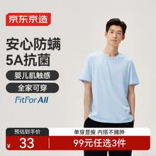 有券的上：京东京造 短袖T恤男女25夏亲子服防螨抗菌纯色打底衫 浅蓝色 XL26.16元