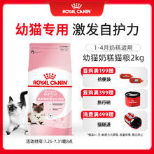 皇家 BK34离乳期幼猫奶糕 2kg券后136.93元