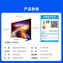 Vidda 海信电视50英寸 R50 一级能效 莱茵低蓝光护眼 游戏液晶平板电视50VR1Q867.68元