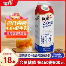 优诺 4.0+优质乳蛋白 鲜牛奶巴氏杀菌鲜奶950ml/盒 营养早餐券后8.27元