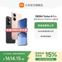 红米 Turbo 4 Pro 5G手机 16GB+512GB 白色 第四代骁龙8s1614.15元